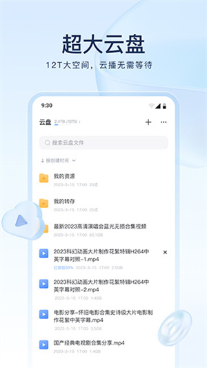 迅雷云盘app(2)