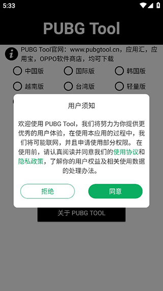 pubgtool最新版(4)