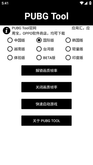 pubgtool最新版(2)