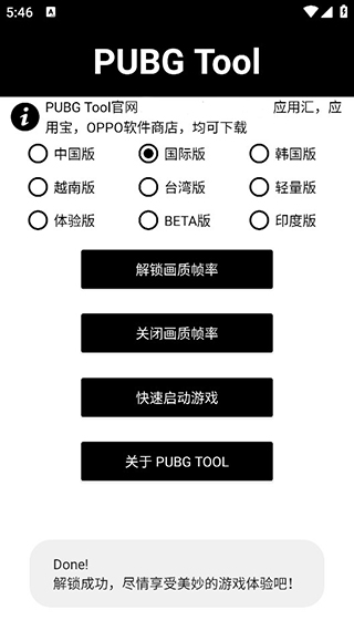 pubgtool最新版(1)