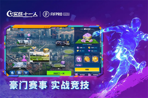 实战十一人手游内测版(1)