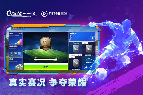 实战十一人手游内测版(4)