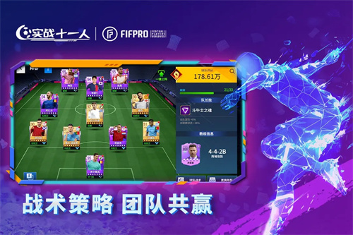 实战十一人手游内测版(3)