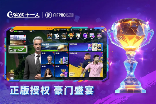 实战十一人手游内测版(2)