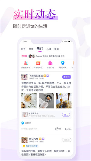 珍爱网app(2)