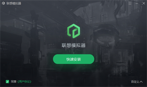 联想模拟器手机版(3)