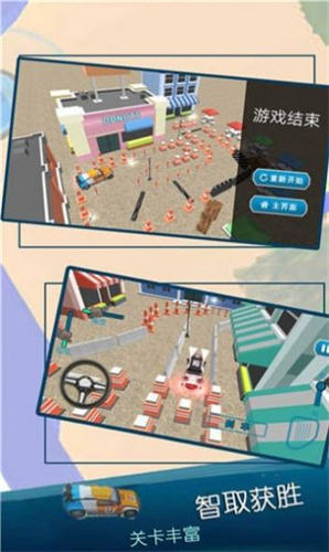 极速模拟停车(1)