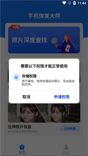 手机恢复大师免费版(1)