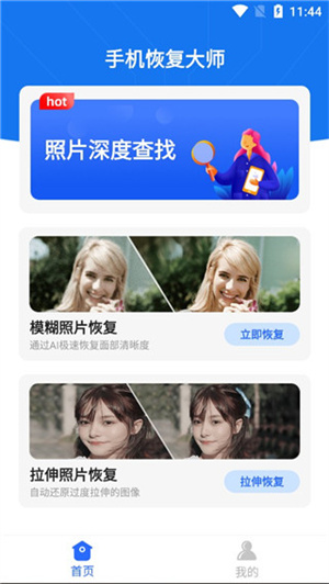 手机恢复大师免费版(2)