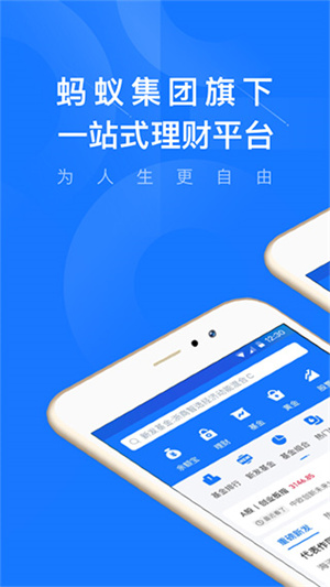 蚂蚁财富app(3)