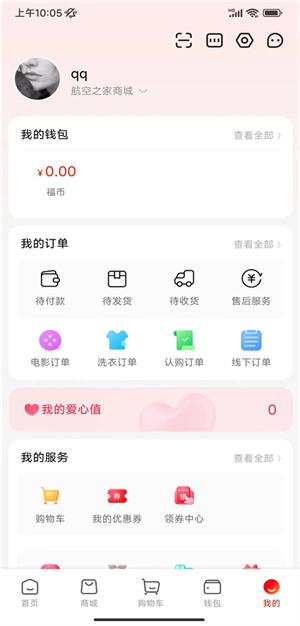 航空之家app(1)