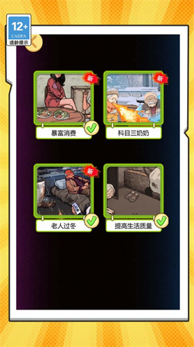 乞丐逆袭模拟器(1)