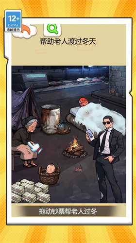 乞丐逆袭模拟器(2)