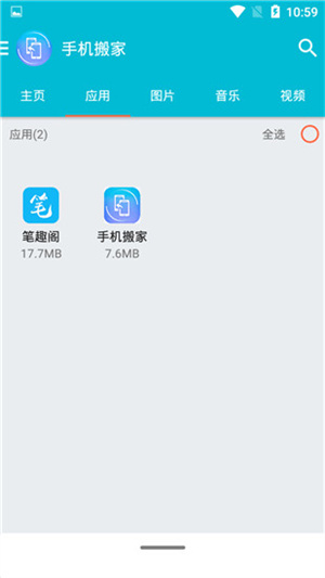 手机搬家app(2)