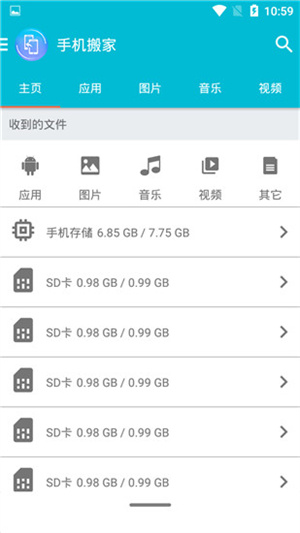 手机搬家app(1)