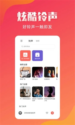 东方铃声app(2)