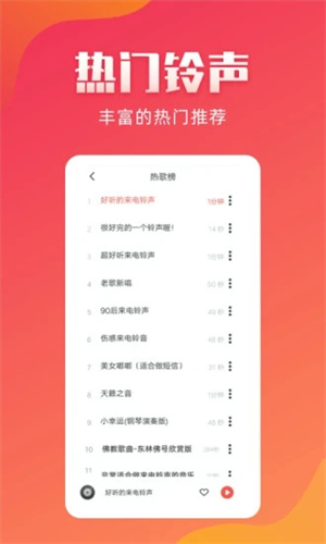 东方铃声app(1)
