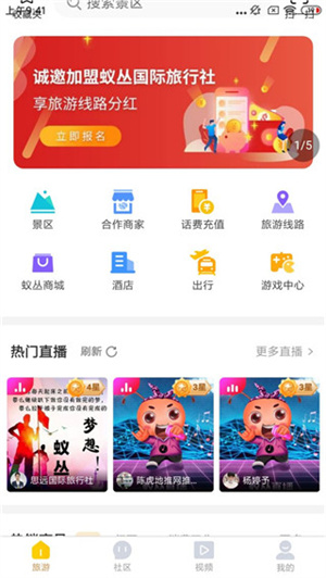 蚁丛旅游app(3)