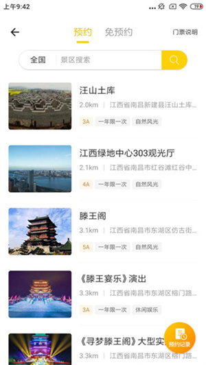 蚁丛旅游app(1)