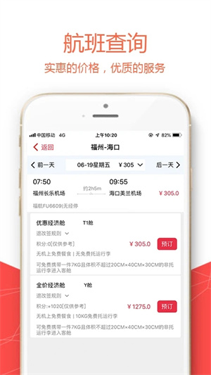 福州航空app(1)