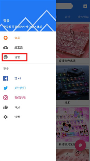 触宝输入法最新版(2)