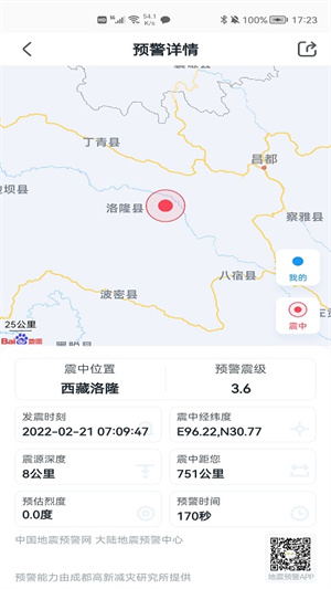 成都地震预警(2)
