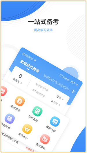 会计准题库app(2)