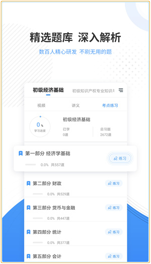 会计准题库app(1)