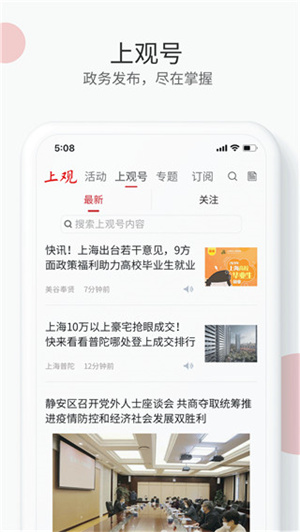 上观新闻app(3)
