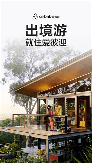 爱彼迎民宿预订(1)