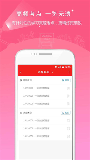 安全工程师准题库app(2)