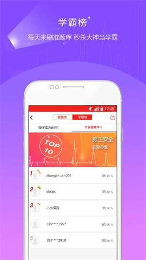 安全工程师准题库app(1)