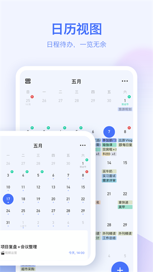 滴答清单最新版(2)