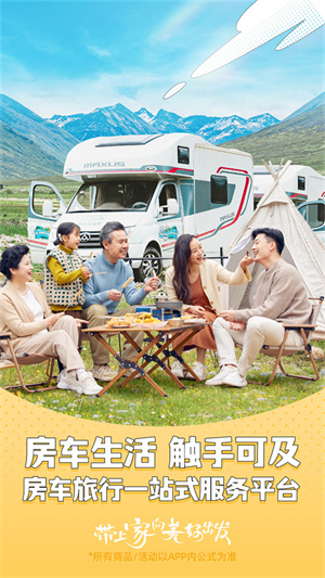 房车生活家app(2)