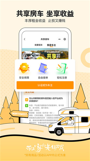房车生活家app(1)