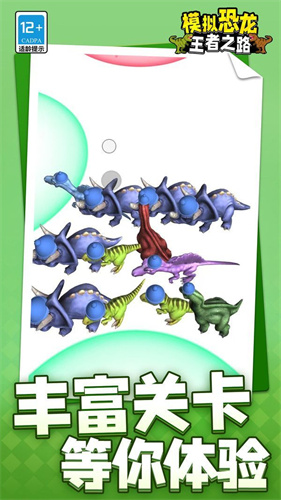 模拟恐龙王者之路(2)