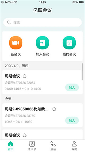 亿联会议app(3)