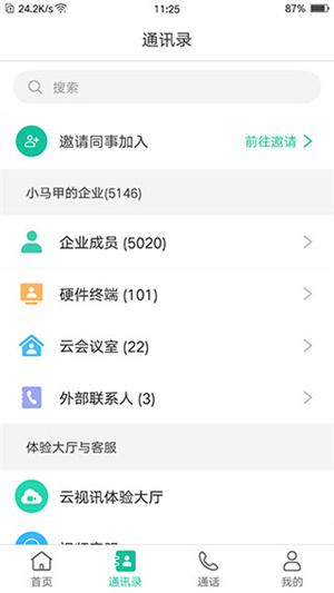 亿联会议app(1)