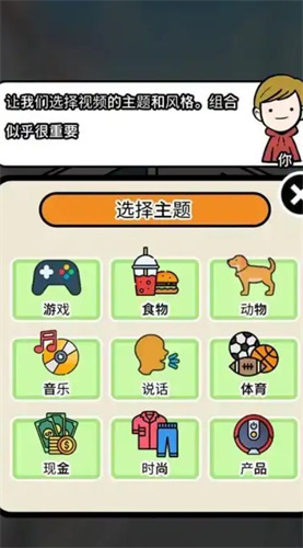 视频博主模拟器(3)