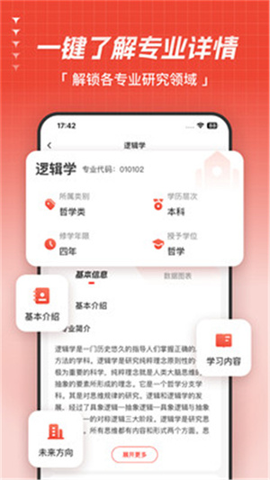 高考志愿指导app(3)