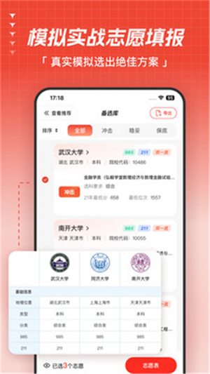 高考志愿指导app(2)