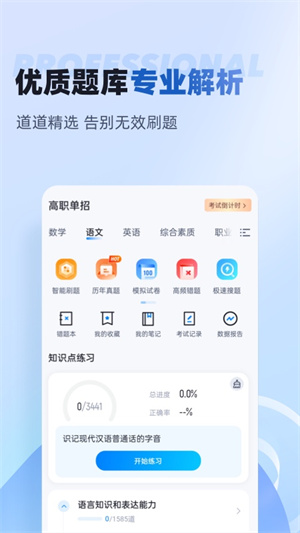 职教高考聚题库(1)