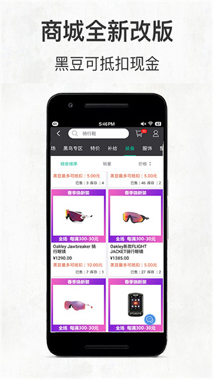 黑鸟单车app(3)