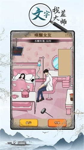 抖音文字找茬大师(2)