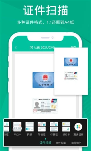 扫描仪全能王免费版(2)