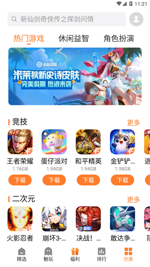 魅族游戏中心手机版(3)