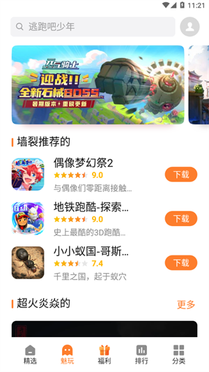 魅族游戏中心手机版(1)