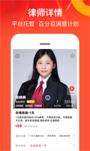 律师馆法律咨询app(2)