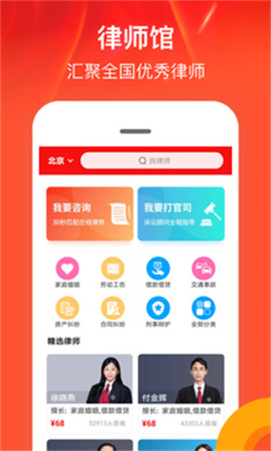 律师馆法律咨询app(1)