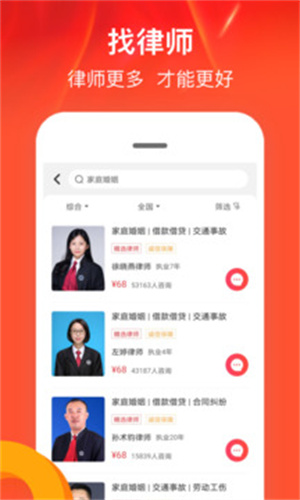 律师馆法律咨询app(3)